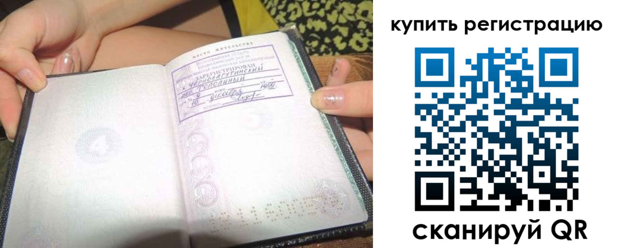 временная регистрация надежно в Нариманове