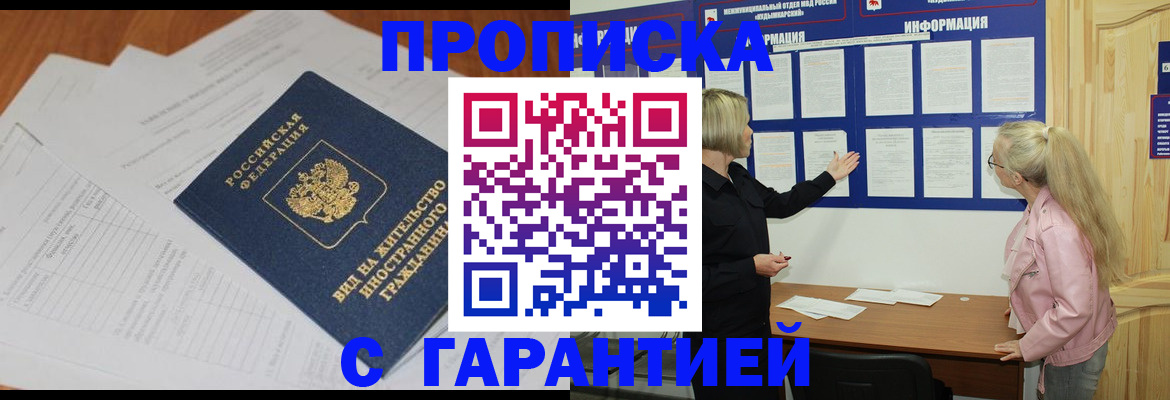 где прописаться в Нариманове