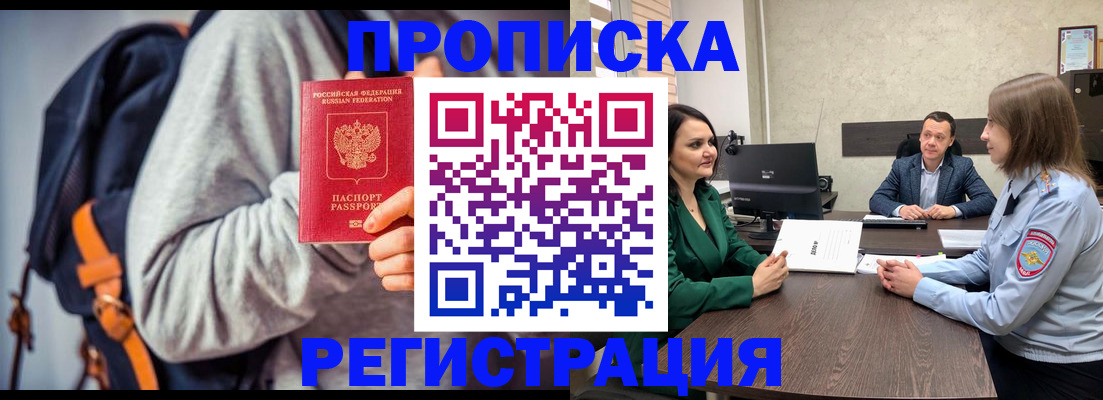 временная регистрация надежно в Нариманове