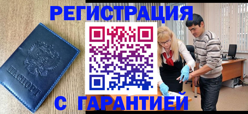 прописка иностранных граждан в Нариманове